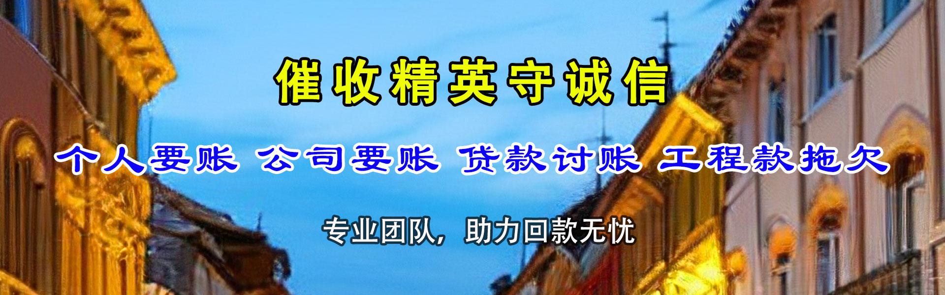 五华要债公司